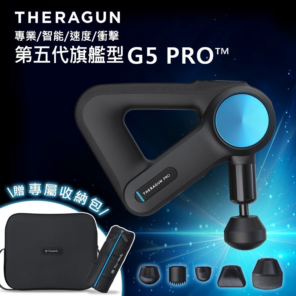 【公司貨現貨刷卡發票】THERAGUN G5 PRO 五代旗艦型智慧筋膜槍 (USB-C充電/6款按摩頭/16mm振幅-細節圖3