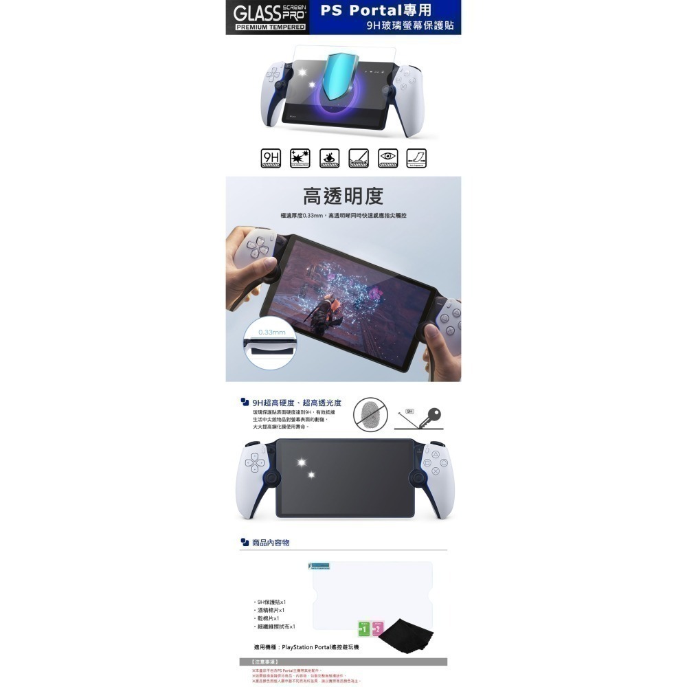 【現貨台灣公司貨】PlayStation PS Portal 午夜黑 CFI-Y1018+Dobe包+保貼2入●套-細節圖7