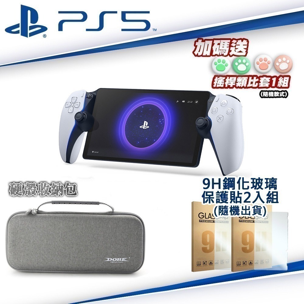 【現貨台灣公司貨】PlayStation PS Portal 午夜黑 CFI-Y1018+Dobe包+保貼2入●套-規格圖11