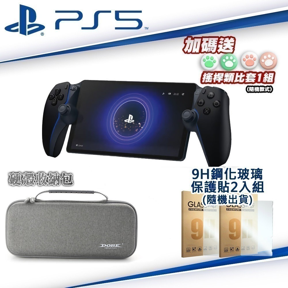 【現貨台灣公司貨】PlayStation PS Portal 午夜黑 CFI-Y1018+Dobe包+保貼2入●套-規格圖11