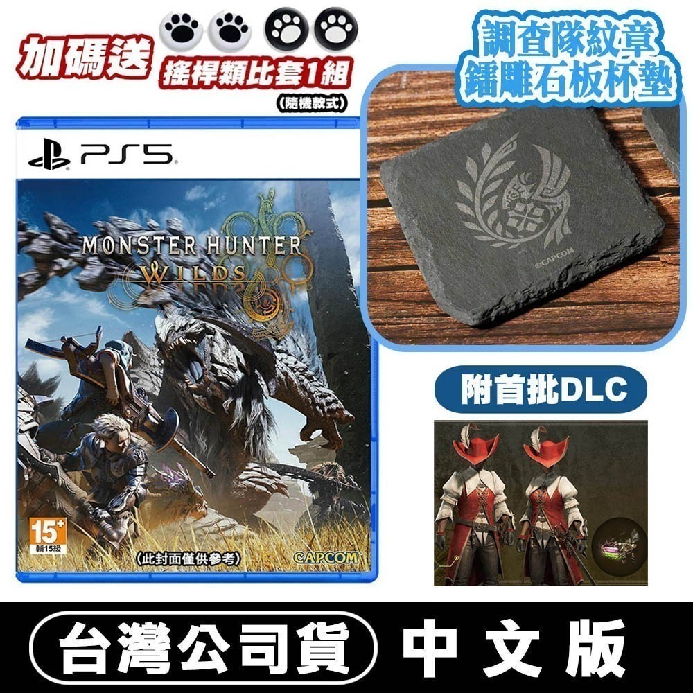 【現貨台灣公司貨】PS5 魔物獵人 荒野 Monster Hunter Wilds -中文版 紋章 鐳雕石板杯墊-細節圖3