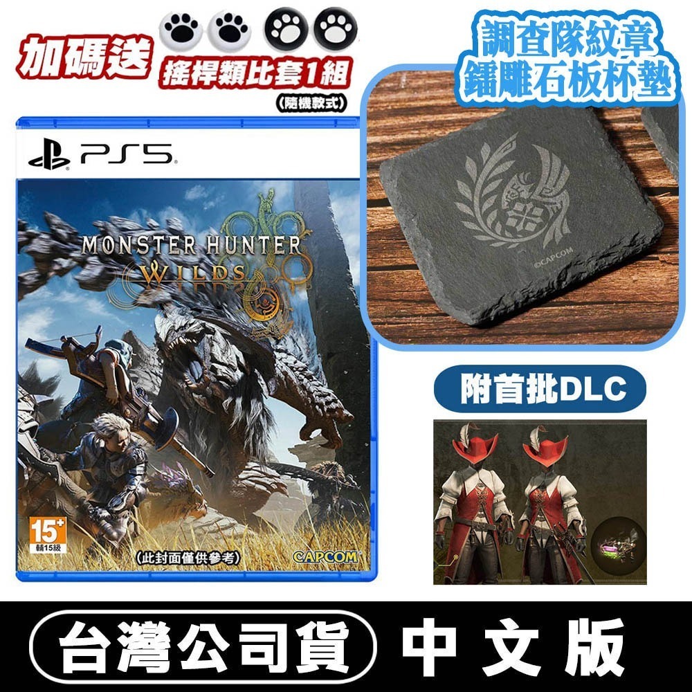 【2/28發售】PS5 魔物獵人 荒野 Monster Hunter Wilds -中文版 紋章 鐳雕石板杯墊-細節圖3