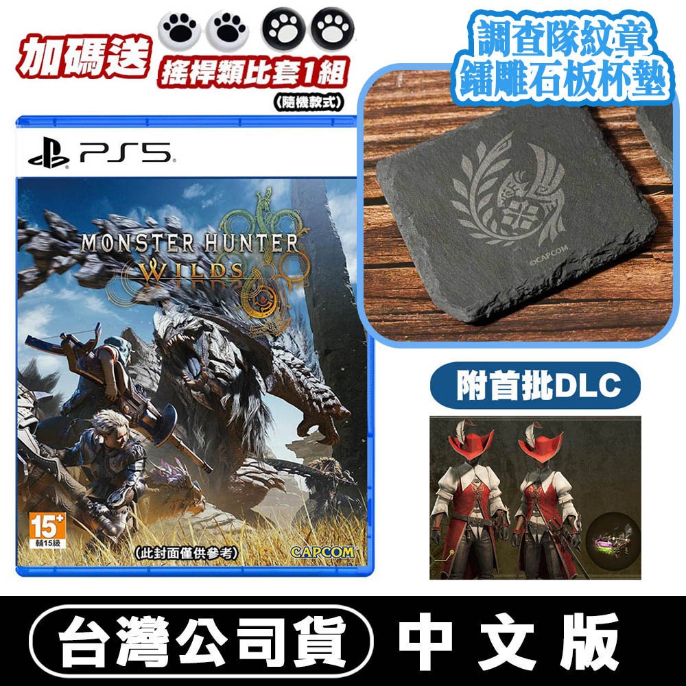 【2/28發售】PS5 魔物獵人 荒野 Monster Hunter Wilds -中文版 紋章 鐳雕石板杯墊-規格圖8