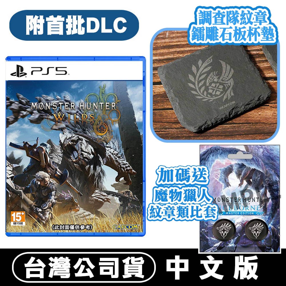 【2/28發售】PS5 魔物獵人 荒野 Monster Hunter Wilds -中文版 紋章 鐳雕石板杯墊-規格圖8