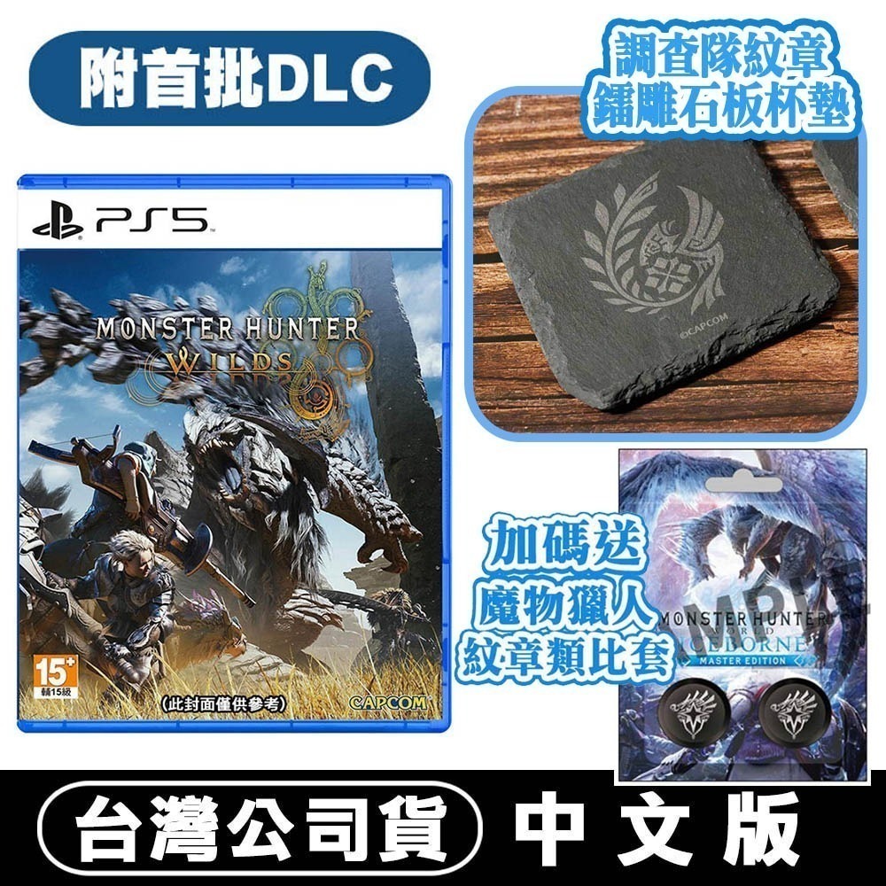 【現貨台灣公司貨】PS5 魔物獵人 荒野 Monster Hunter Wilds -中文版 紋章 鐳雕石板杯墊-規格圖8