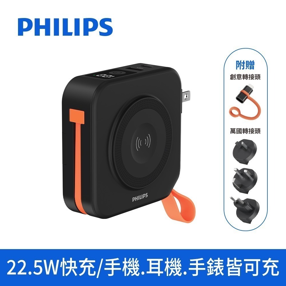 PHILIPS飛利浦 10000mAh放心充2.0 FunCube多合一磁吸行動電源 Type C DLP4348C-規格圖11