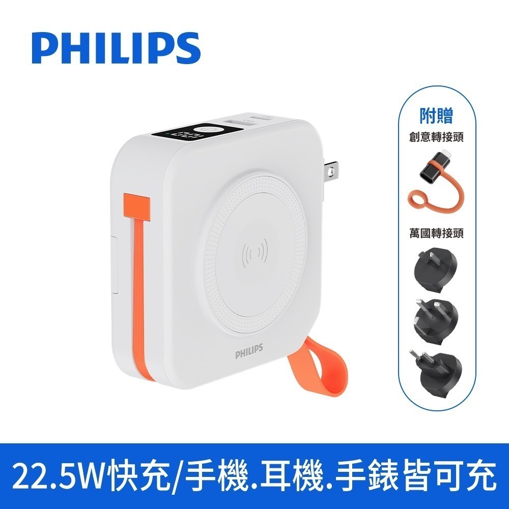 PHILIPS飛利浦 10000mAh放心充2.0 FunCube多合一磁吸行動電源 Type C DLP4348C-規格圖11