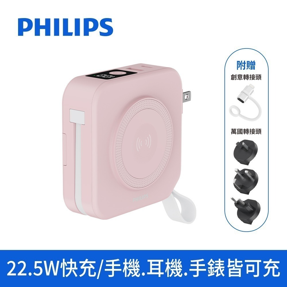 PHILIPS飛利浦 10000mAh放心充2.0 FunCube多合一磁吸行動電源 Type C DLP4348C-規格圖11