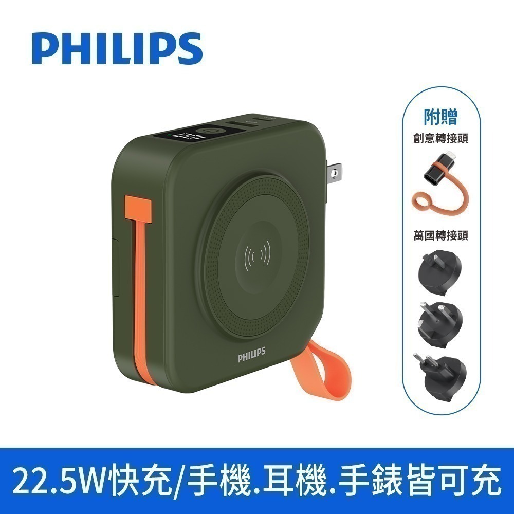 【可上機含發票】PHILIPS飛利浦 10000mAh放心充2.0 多合一磁吸行動電源 Type C DLP4348C-規格圖11