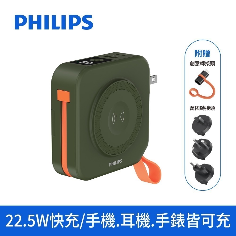 PHILIPS飛利浦 10000mAh放心充2.0 FunCube多合一磁吸行動電源 Type C DLP4348C-規格圖11