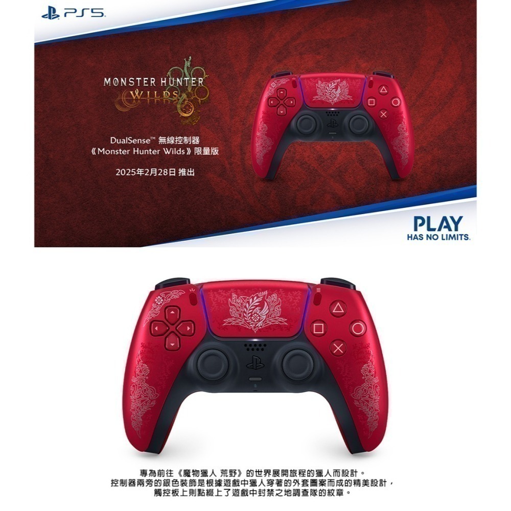 【台灣公司貨附發票】PS5 魔物獵人 荒野 無線控制器 Monster Hunter DualSense 魔物獵人手把-細節圖3