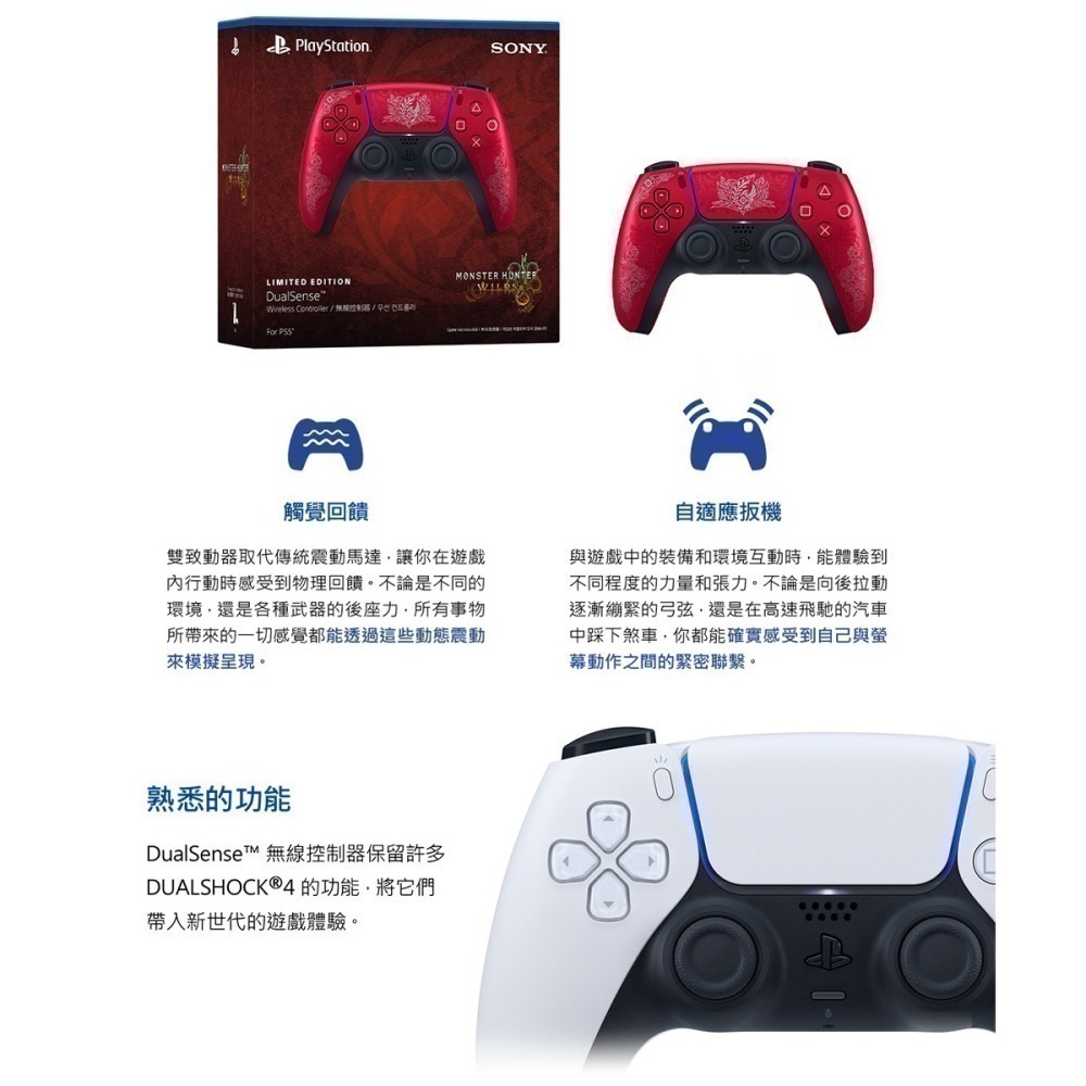 【台灣公司貨附發票】PS5 魔物獵人 荒野 無線控制器 Monster Hunter DualSense 魔物獵人手把-細節圖4