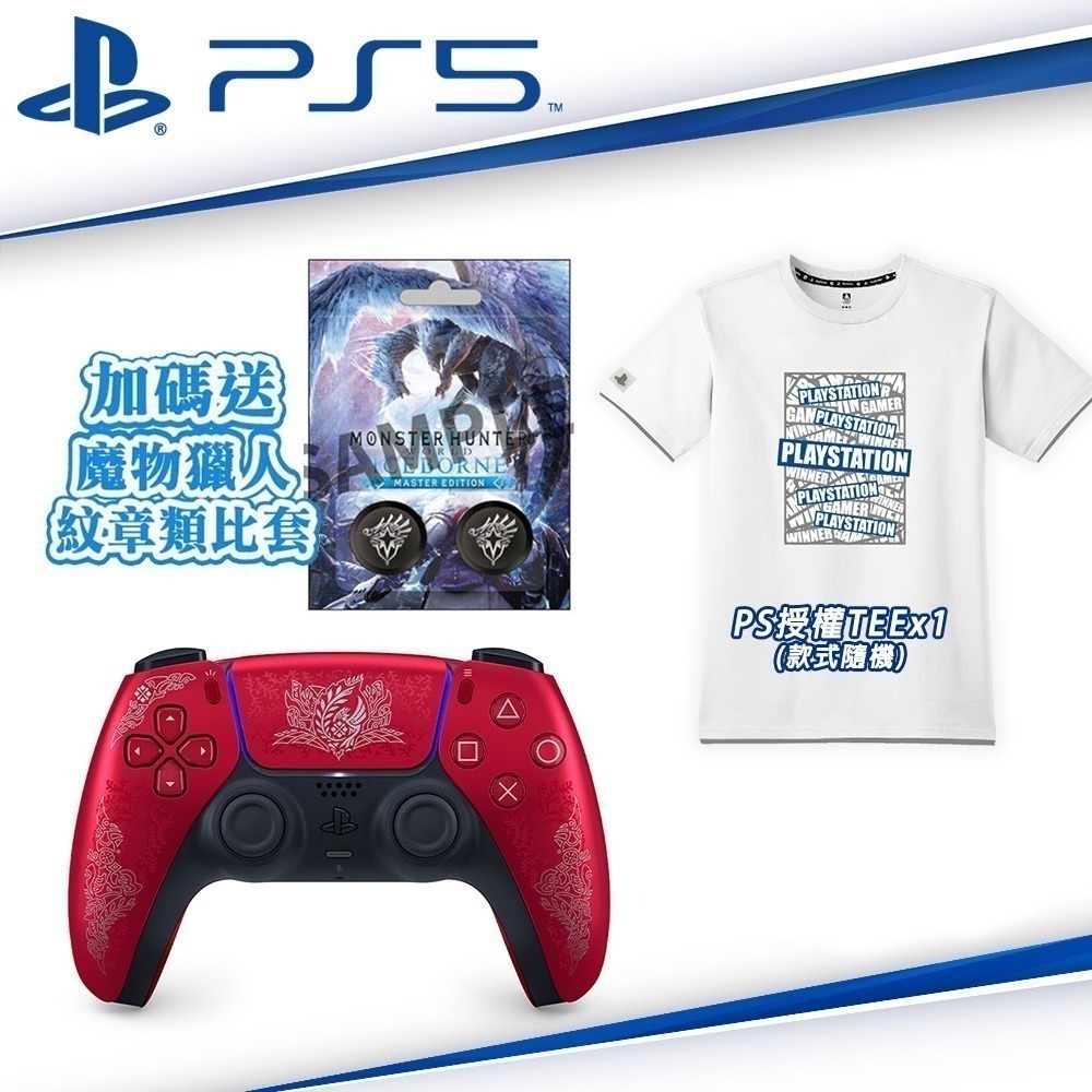 【台灣公司貨附發票】PS5 魔物獵人 荒野 無線控制器 Monster Hunter DualSense 魔物獵人手把-規格圖10