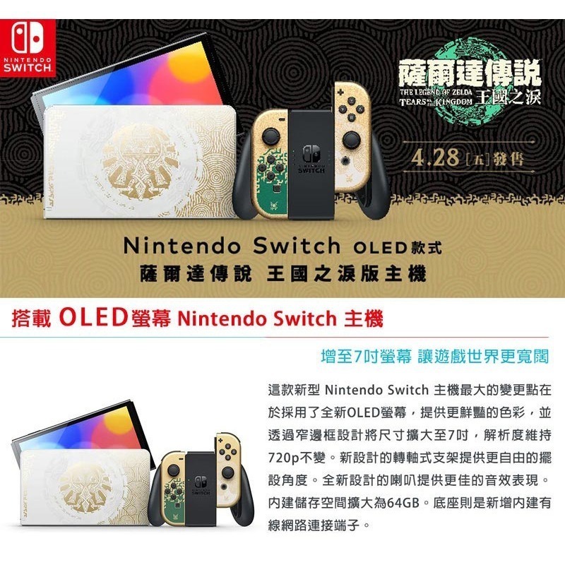 【刷卡附發票】任天堂 Nintendo Switch   薩爾達傳說 王國之淚 OLED 主機  +9H保貼+類比套-細節圖3