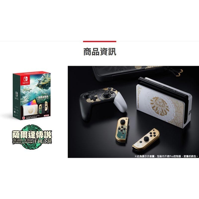 【刷卡附發票】任天堂 Nintendo Switch   薩爾達傳說 王國之淚 OLED 主機  +9H保貼+類比套-細節圖11