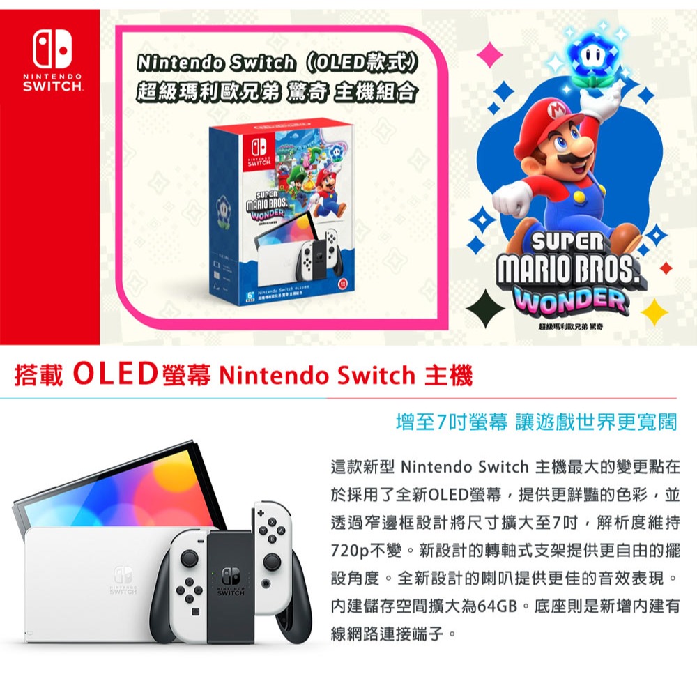 【台灣公司貨刷卡附發票】任天堂 Nintendo Switch  超級瑪利歐兄弟 驚奇 OLED主機 組合 白-細節圖4