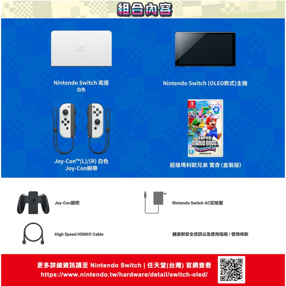 【台灣公司貨刷卡附發票】任天堂 Nintendo Switch  超級瑪利歐兄弟 驚奇 OLED主機 組合 白-細節圖11