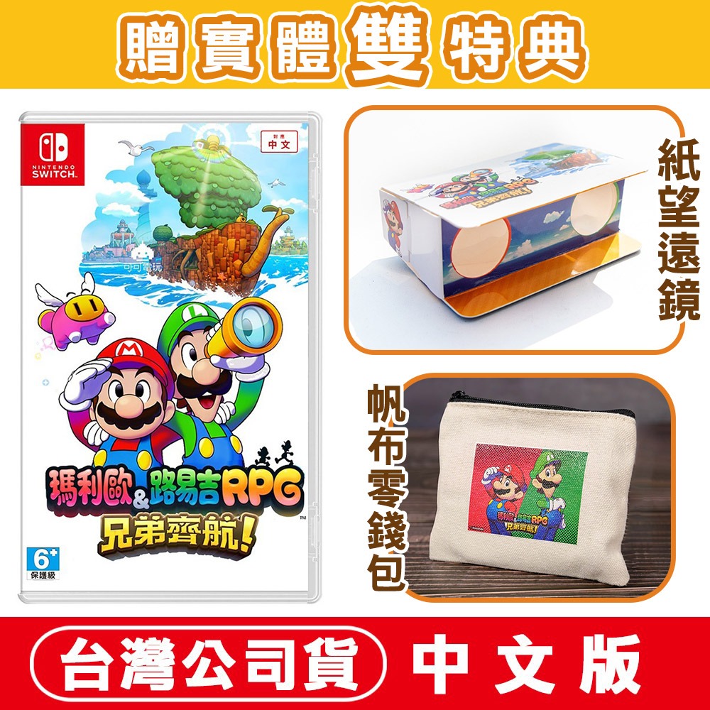 【現貨可刷卡】任天堂NS Switch 瑪利歐 ＆ 路易吉 RPG 兄弟齊航！-中文版 [夢遊館]-規格圖5