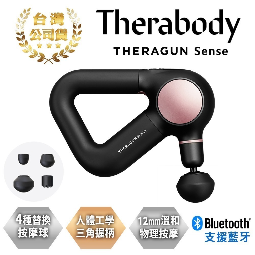 【現貨刷卡發票】THERAGUN Sense專業級智慧衝擊式筋膜槍 (USB-C充電/4款按摩頭/12mm振幅-細節圖4