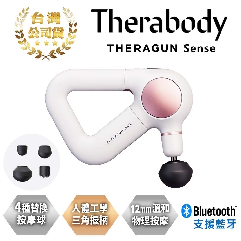 【現貨刷卡發票】THERAGUN Sense專業級智慧衝擊式筋膜槍 (USB-C充電/4款按摩頭/12mm振幅-細節圖5