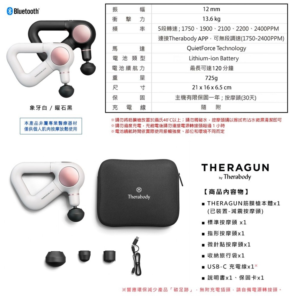 【現貨刷卡發票】THERAGUN Sense專業級智慧衝擊式筋膜槍 (USB-C充電/4款按摩頭/12mm振幅-細節圖8