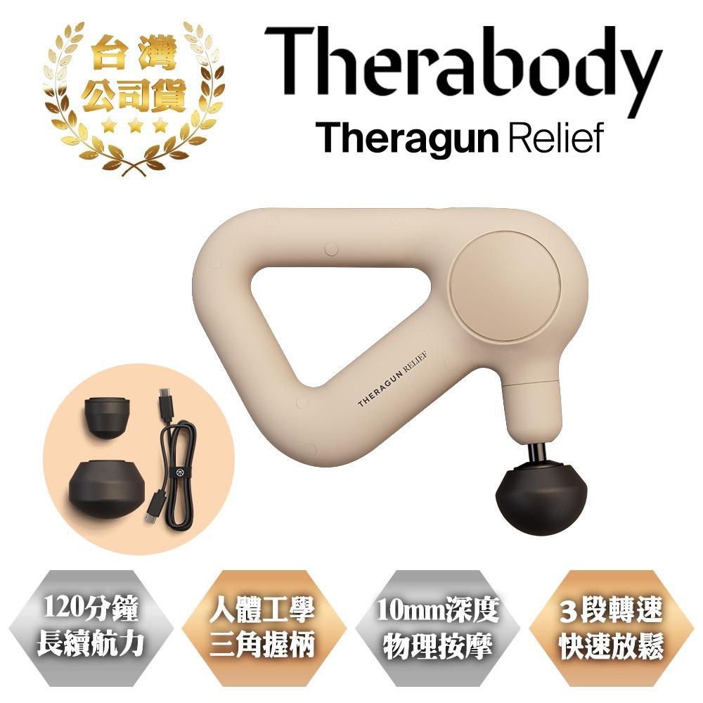 【現貨刷卡發票】THERAGUN Relief專業級筋膜槍 (USB-C充電/3款按摩頭/10mm振幅)-細節圖4