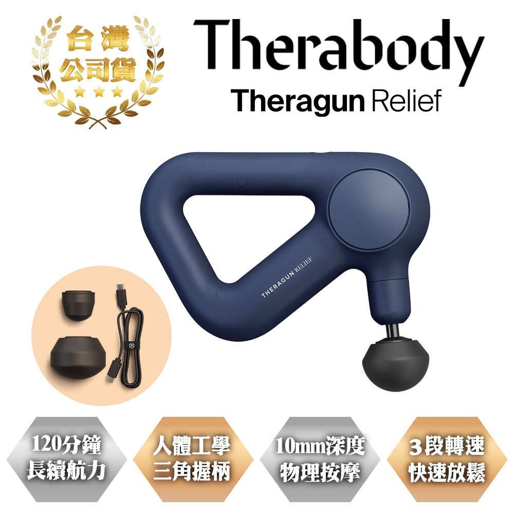 【現貨刷卡發票】THERAGUN Relief專業級筋膜槍 (USB-C充電/3款按摩頭/10mm振幅)-細節圖5