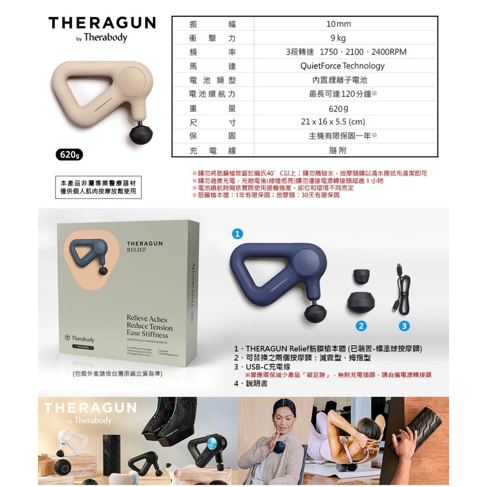 【現貨刷卡發票】THERAGUN Relief專業級筋膜槍 (USB-C充電/3款按摩頭/10mm振幅)-細節圖11