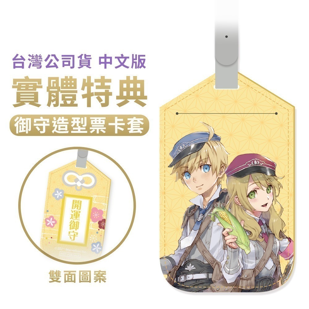 【現貨供應中】任天堂 NS Switch 符文工廠 龍之天地 -中文版 [夢遊館]-細節圖2