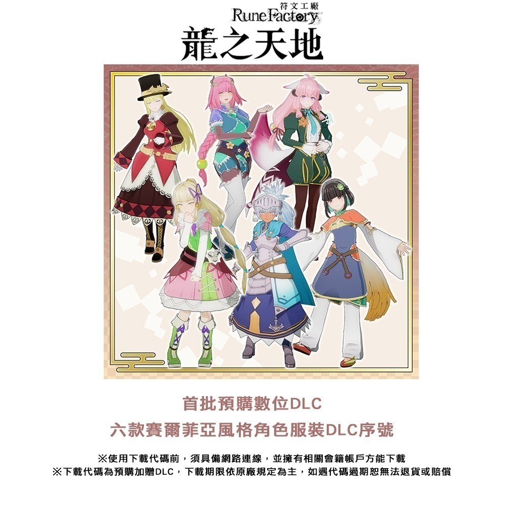 【現貨供應中】任天堂 NS Switch 符文工廠 龍之天地 -中文版 [夢遊館]-細節圖3