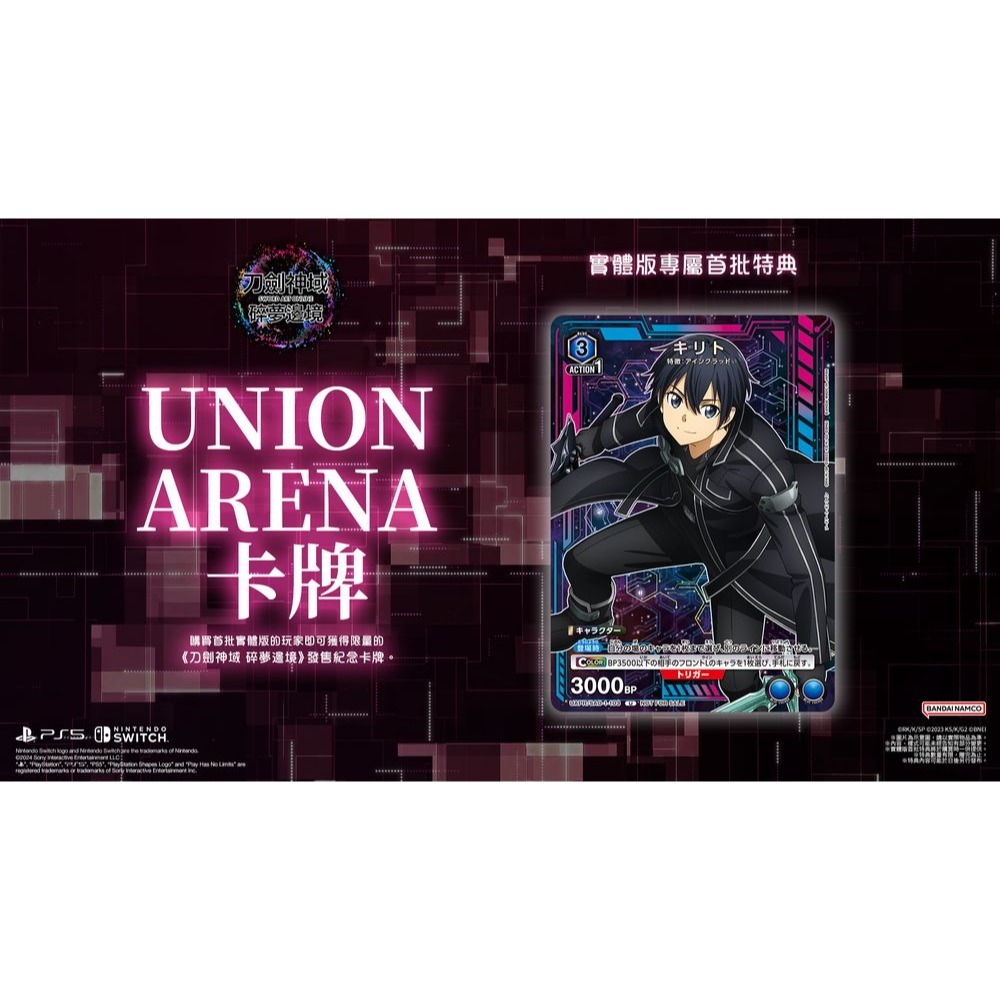 【全新現貨 原廠特典】刀劍神域 碎夢邊境 《UNION ARENA》 卡牌 刀劍 SAO 桐人-細節圖2