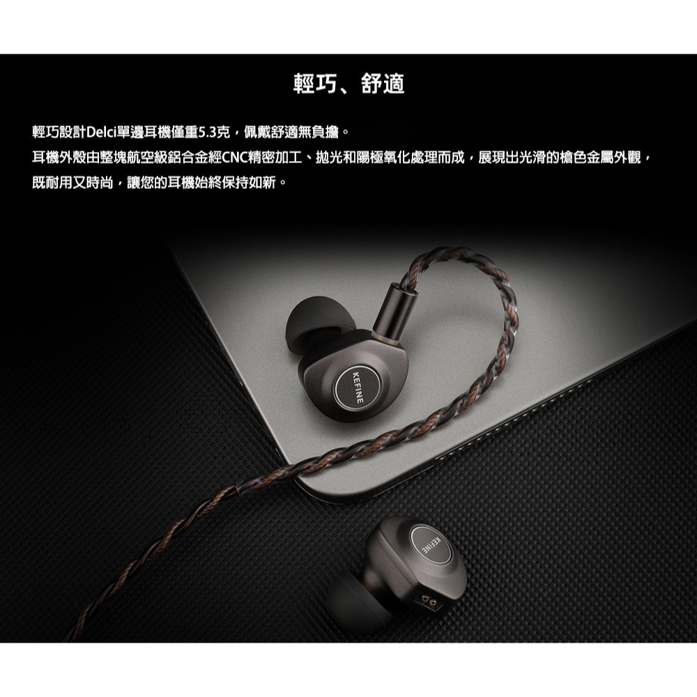 【台灣公司貨一年保固】KEFINE 柯凡 Delci 10mm DLC+PU振膜 雙腔驅動單元 入耳式耳機-細節圖3