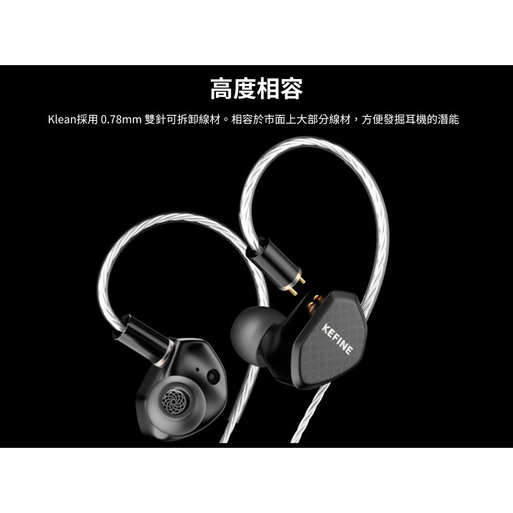 【台灣公司貨一年保固】KEFINE 柯凡 Klean 10mm DLC 動圈振膜 雙腔驅動 入耳式耳機-細節圖9