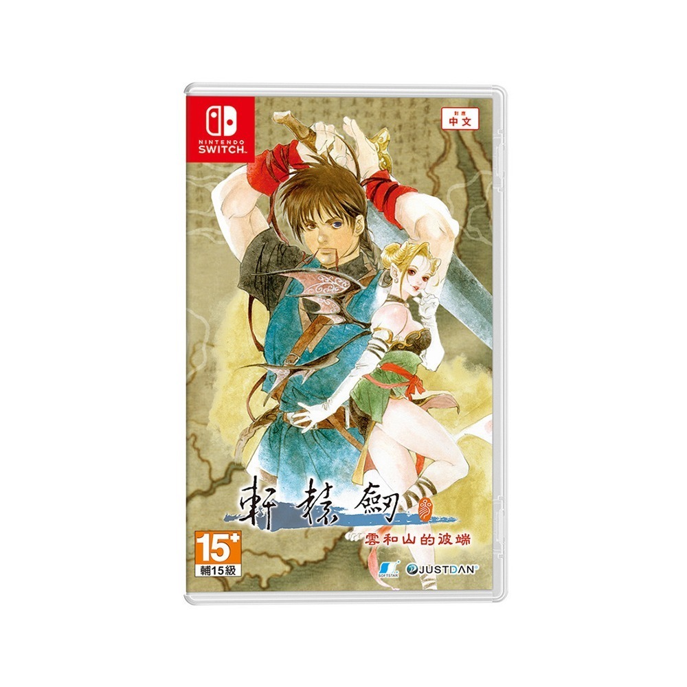 【全新現貨附發票】任天堂NS Switch 軒轅劍 參 雲和山的彼端 - 中文完全版-細節圖2