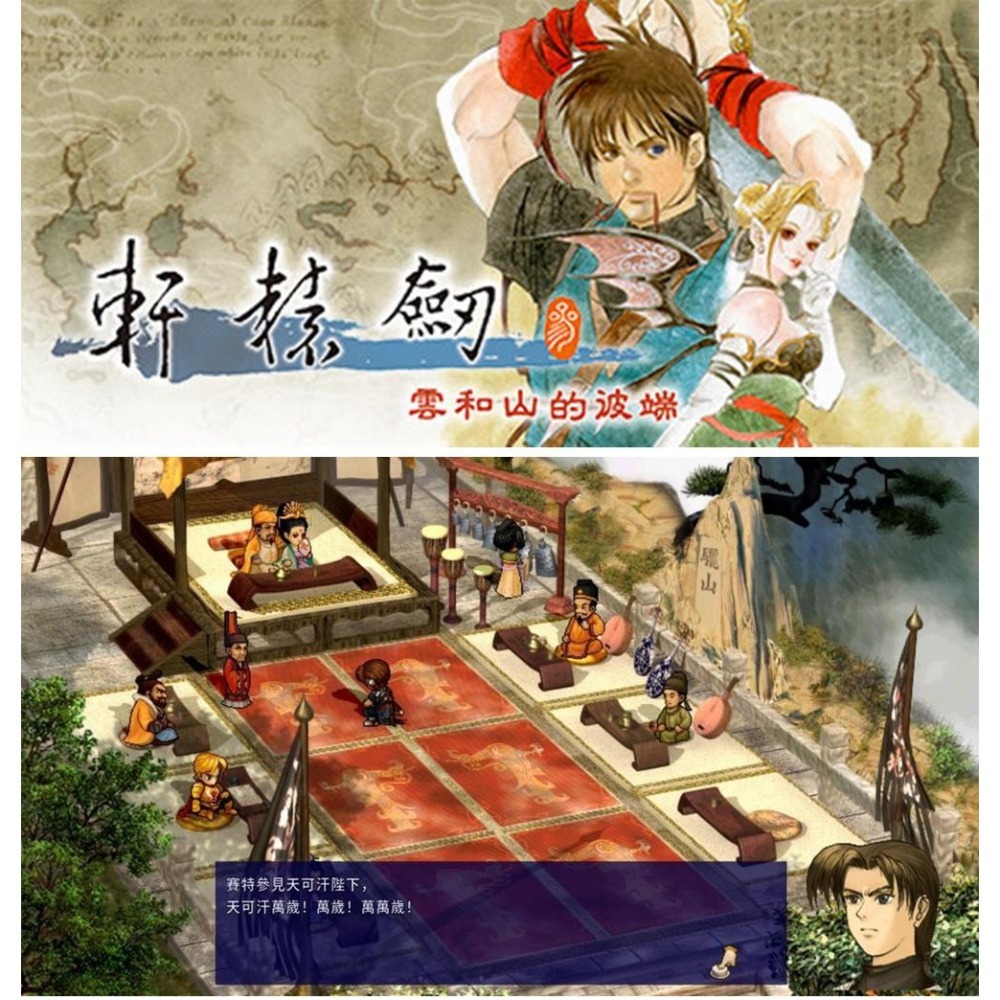 【全新現貨附發票】任天堂NS Switch 軒轅劍 參 雲和山的彼端 - 中文完全版-細節圖4