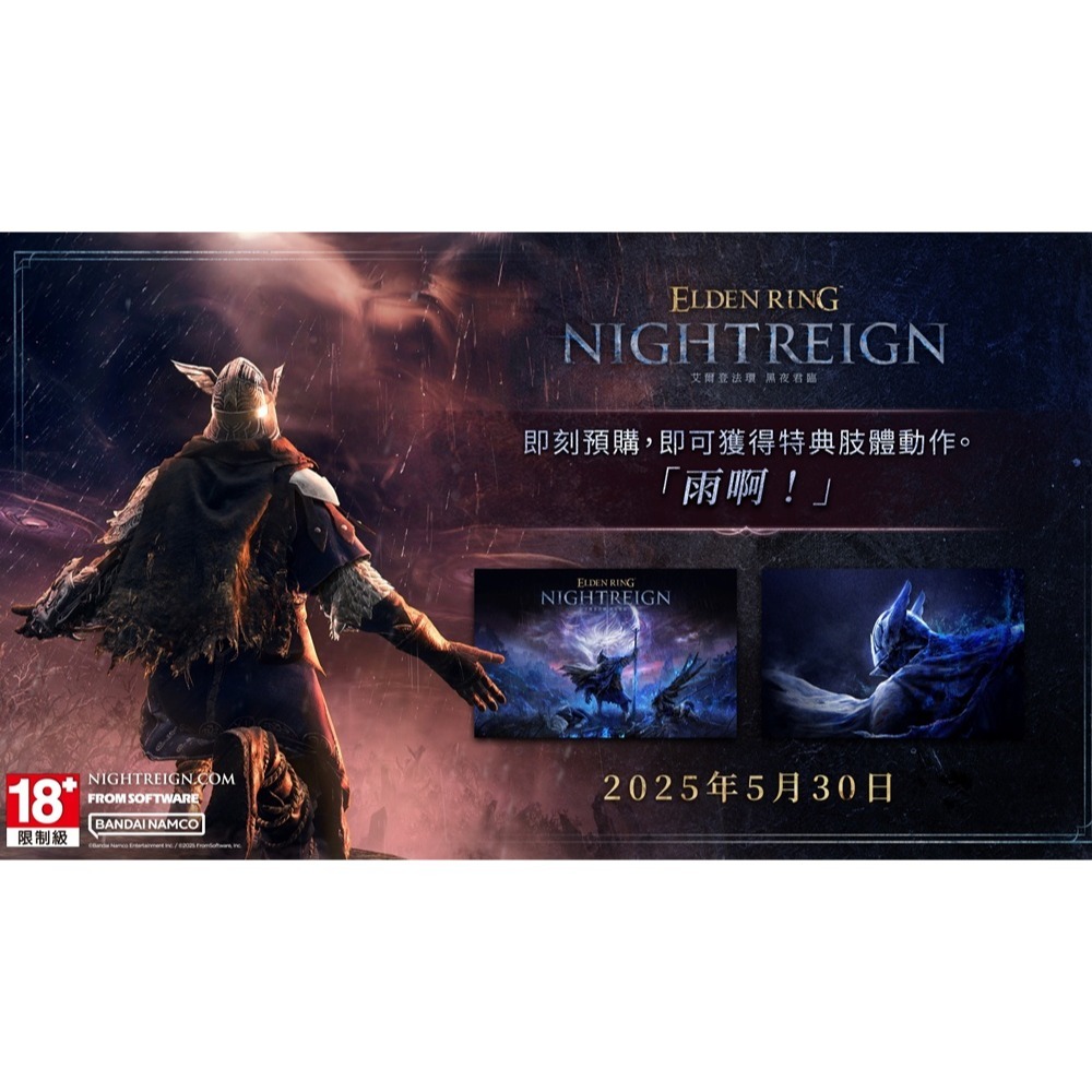 【可刷卡全新台灣公司現貨含發票】PS5 艾爾登法環 黑夜君臨 -中文版●贈數位特典+明信片[夢遊館]-細節圖3