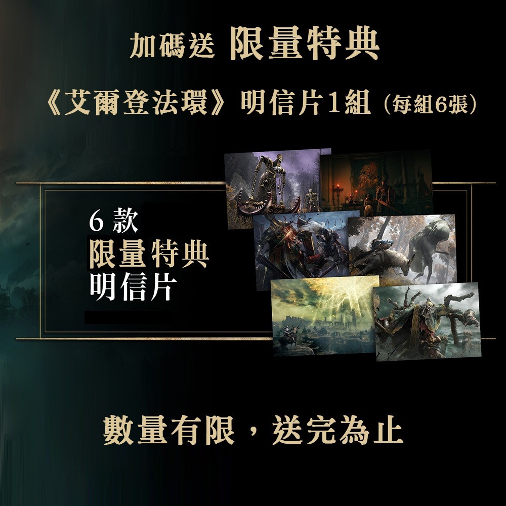 【可刷卡全新台灣公司現貨含發票】PS5 艾爾登法環 黑夜君臨 -中文版●贈數位特典+明信片[夢遊館]-細節圖5