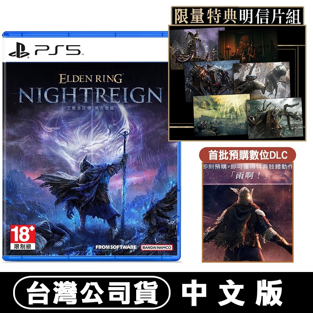 【可刷卡全新台灣公司現貨含發票】PS5 艾爾登法環 黑夜君臨 -中文版●贈數位特典+明信片[夢遊館]-規格圖7