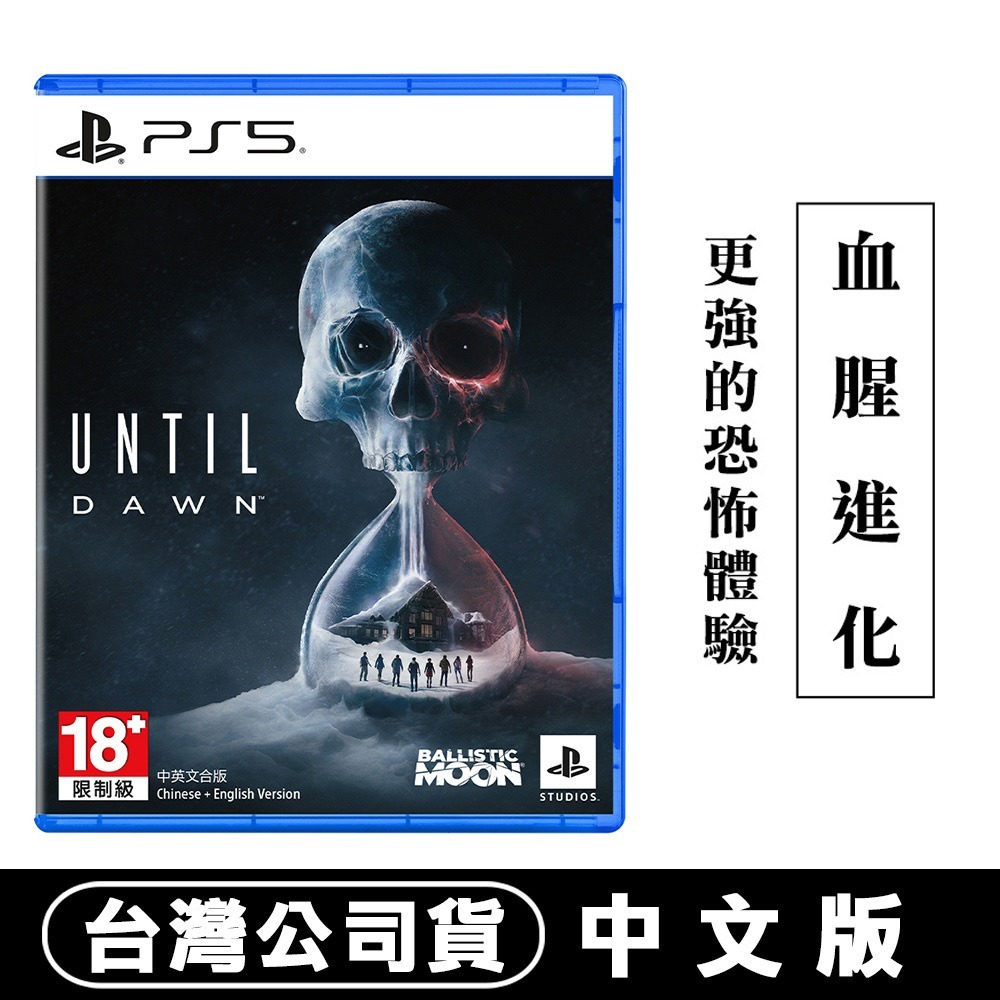 【現貨刷卡附發票】PS5 Until Dawn 直到黎明 -中文版[夢遊館]-細節圖7