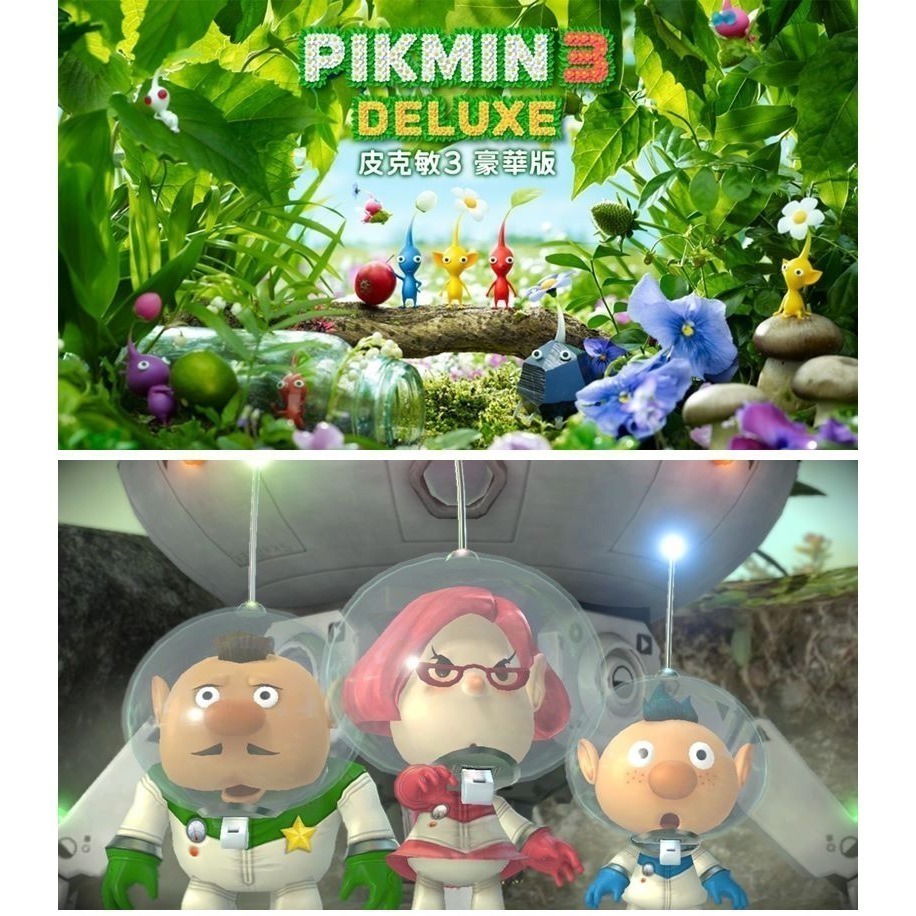 【現貨可刷卡】任天堂NS Switch 皮克敏3 豪華版 (Pikmin皮克敏星球探險)-中文版-細節圖3