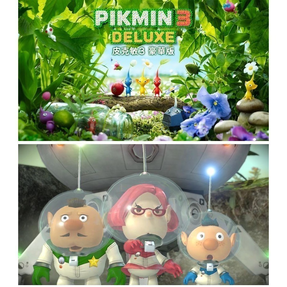 【現貨可刷卡】任天堂NS Switch 皮克敏3 豪華版 (Pikmin皮克敏星球探險)-中文版-細節圖3