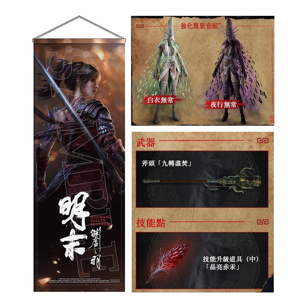 【現貨供應中】PS5 明末：淵虛之羽-中文特典版●數位特典+角色掛軸+贈類比套(款式隨機)-細節圖3