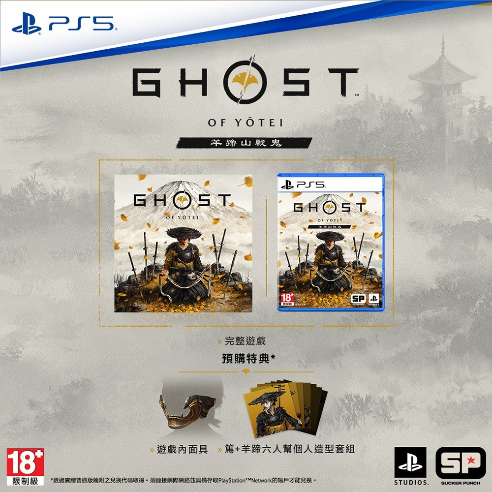 【全新台灣公司現貨】PS5 羊蹄山戰鬼 -中文版(對馬戰鬼 續作)[夢遊館]-細節圖3