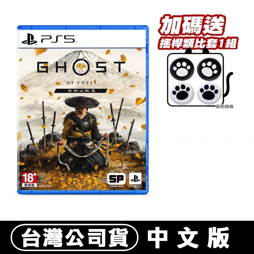 【全新台灣公司現貨】PS5 羊蹄山戰鬼 -中文版(對馬戰鬼 續作)[夢遊館]-細節圖6