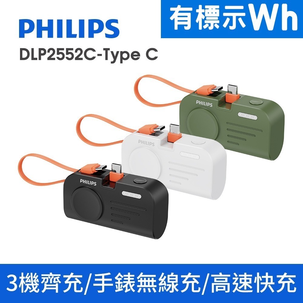 【可上機含發票】PHILIPS飛利浦 4900mAh MINI 2手錶磁吸多合一行動電源 TypeC DLP2552-規格圖11
