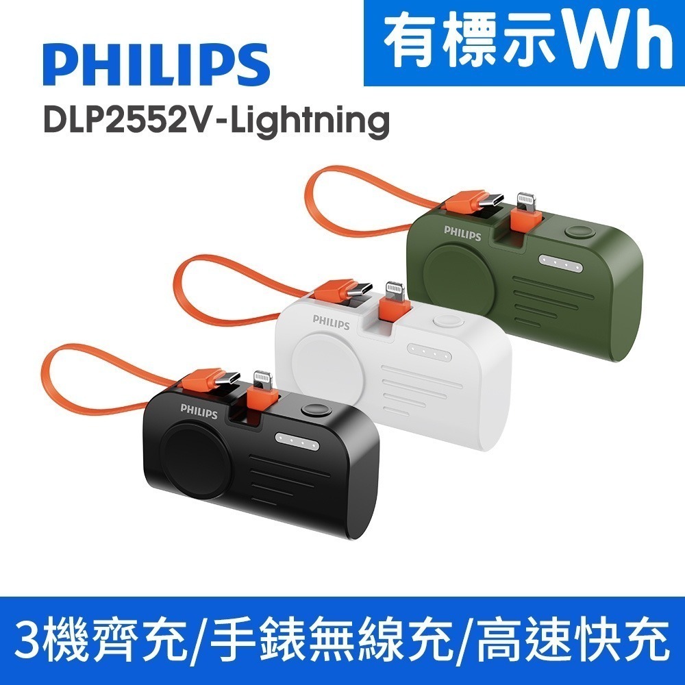 【可上機含發票】PHILIPS飛利浦 4900mAh MINI 2手錶磁吸多合一行動電源 TypeC DLP2552-規格圖11