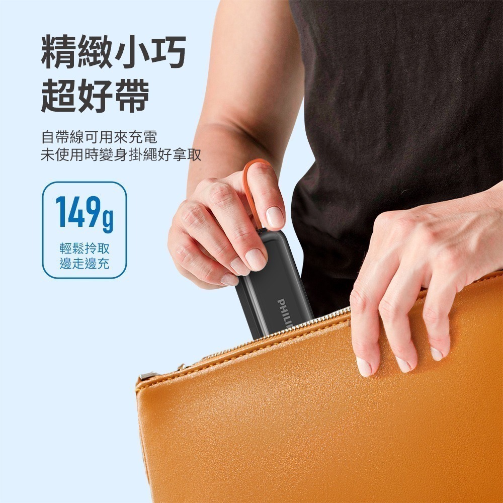 【可上機含發票】PHILIPS飛利浦 4900mAh 22.5W 快充 AC自帶線 行動電源 DLP5201C-細節圖8