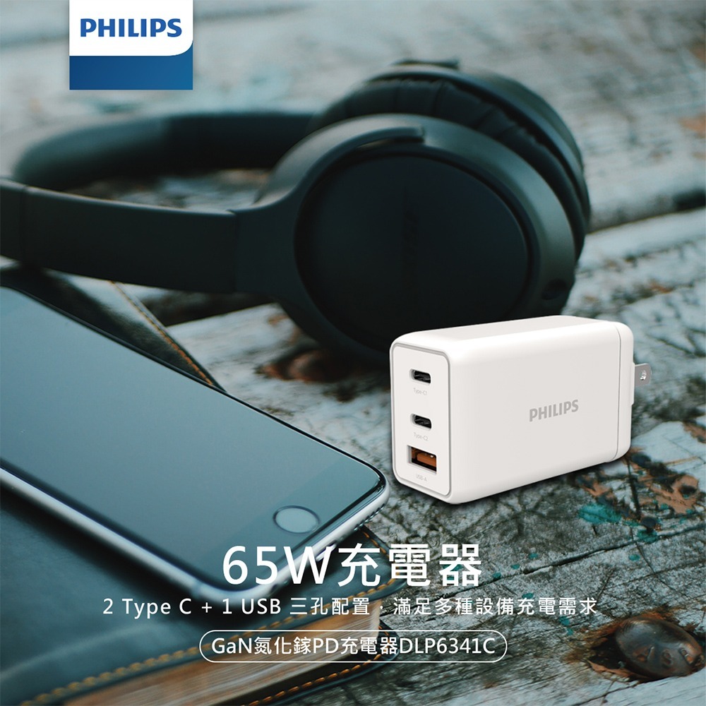 【全新現貨附發票】Philips 飛利浦 GaN氮化鎵 65W PD 3孔快充充電器 DLP6341C Type-C-細節圖2