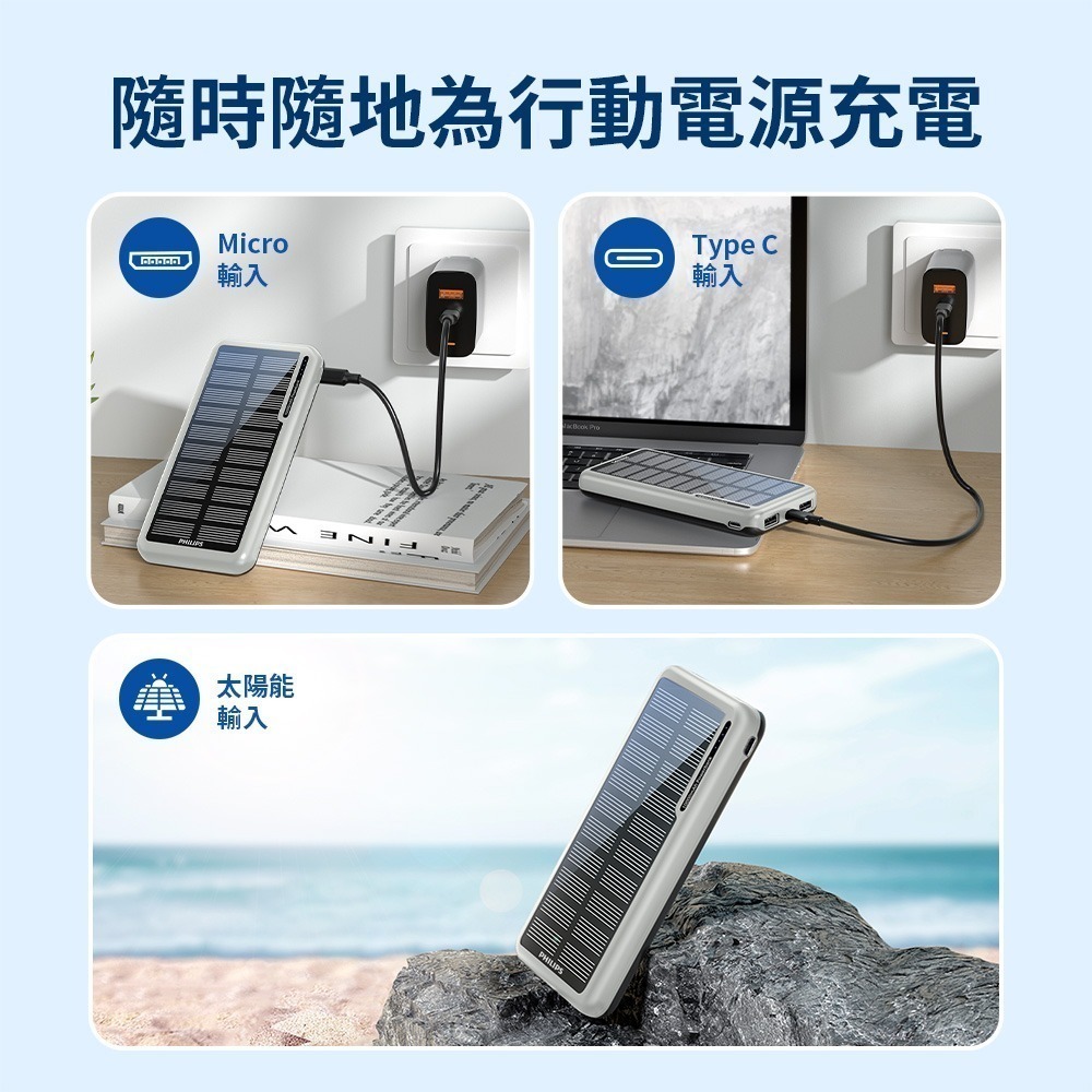 【可上機附發票】PHILIPS 飛利浦 10000mAh雙孔 太陽能 行動電源 DLP7728N 多孔輸入 37Wh-細節圖4