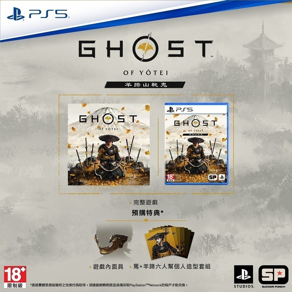 【全新台灣公司現貨】PS5 羊蹄山戰鬼 -中文收藏版(對馬戰鬼 續作)[夢遊館]-細節圖7
